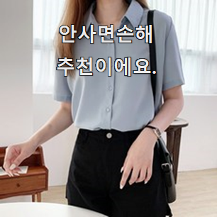  알짜배기 여자블라우스 가성비 꿀템 맘에 쏙 든다니깐요.