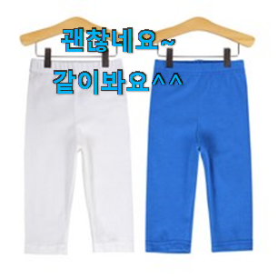 소문난 여아레깅스 인기템 득템하세요 소문난 여아레깅스 인기템 득템하세요