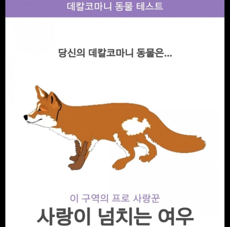 동물 MBTI - 데칼코마니 동물 테스트(나와 닮은 동물은?!)