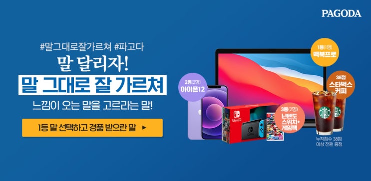  [애드픽 ] 파고다 여름맞이 이벤트