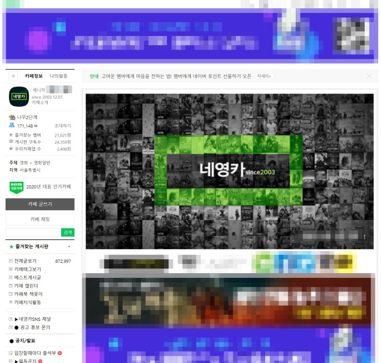 네영카, 네이버영화카페 이대로 괜찮을까? 걱정된다.. 네영카, 네이버영화카페 이대로 괜찮을까? 걱정된다..