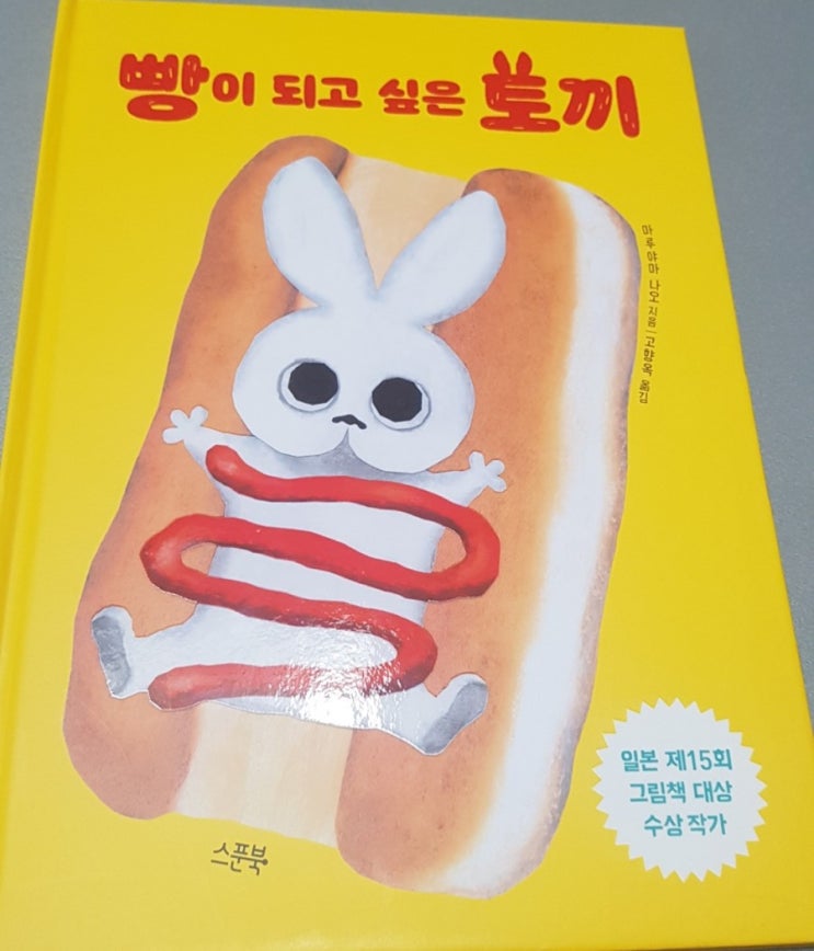 문해력 도서 : 빵이 되고 싶은 토끼 문해력 도서 : 빵이 되고 싶은 토끼