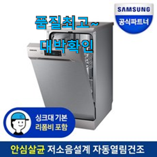 초대박 프리스탠딩8인용식기세척기 제품 LIST 장인어른도 아시더라구요.ㅋ 초대박 프리스탠딩8인용식기세척기 제품 LIST 장인어른도 아시더라구요.ㅋ