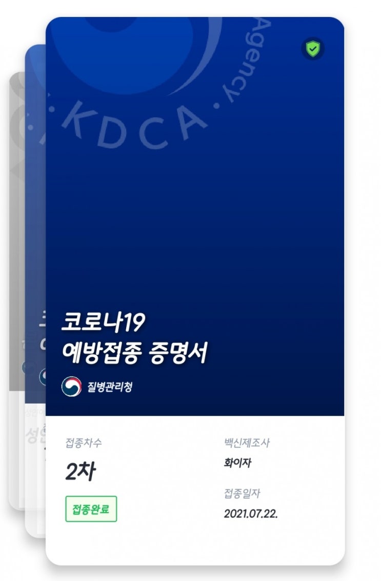  코로나 2차 화이자 백신 교차접종 후기