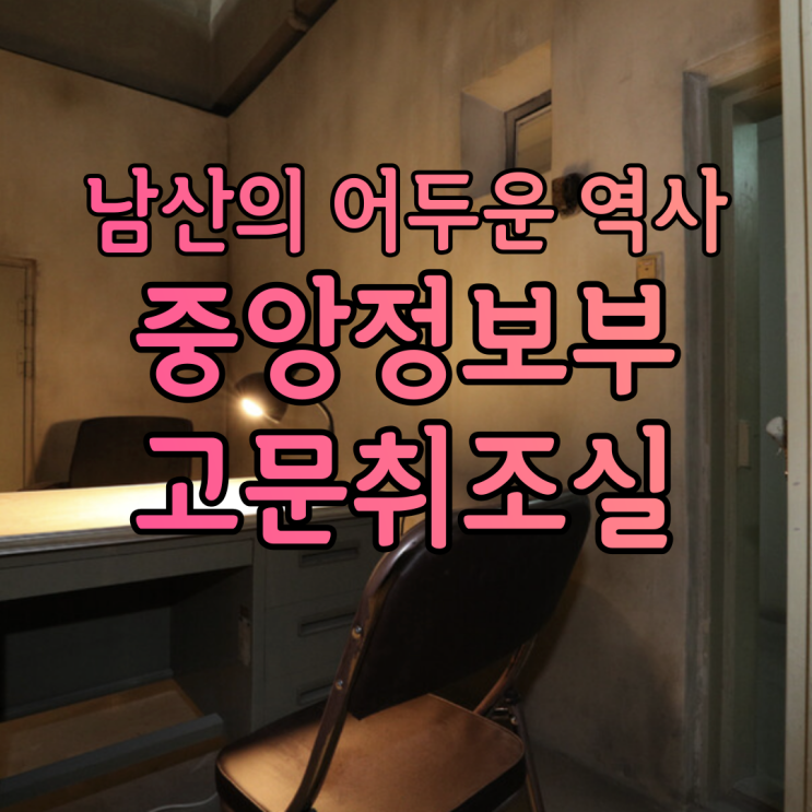 꼬리에 꼬리를 무는 그날이야기의 단골 중앙정보부는 대체 뭘 하던 곳이었을까? 유신정권 비판했던 최종길 교수가 숨진 곳 꼬리에 꼬리를 무는 그날이야기의 단골 중앙정보부는 대체 뭘 하던 곳이었을까? 유신정권 비판했던 최종길 교수가 숨진 곳