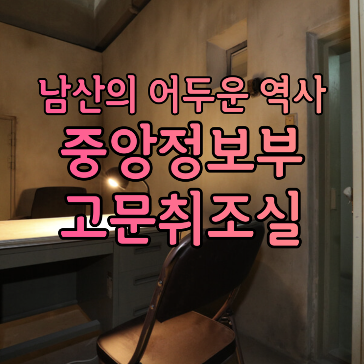 꼬리에 꼬리를 무는 그날이야기의 단골 중앙정보부는 대체 뭘 하던 곳이었을까? 유신정권 비판했던 최종길 교수가 숨진 곳