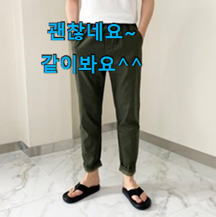 안보면 손해 스톤아일랜드바지 모두의 순위 너무 좋습니다 안보면 손해 스톤아일랜드바지 모두의 순위 너무 좋습니다