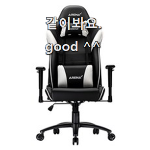  맘에드는 게이밍의자 제품 이러니 많이 찾는거 같아요.