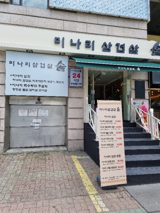 당산역에 새로생긴 미나리삼겹살 솥식당!간편식으로 폭염을 이긴다.스팸 미정당누들떡볶이와 한입사각 유부초밥 당산역에 새로생긴 미나리삼겹살 솥식당!간편식으로 폭염을 이긴다.스팸 미정당누들떡볶이와 한입사각 유부초밥