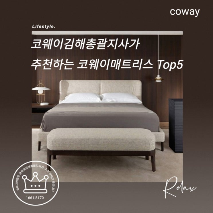  |김해코웨이| 코웨이김해총괄지사가 추천하는 코웨이매트리스 Top 5