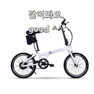  SNS대박 전기자전거 선택 강추에요!