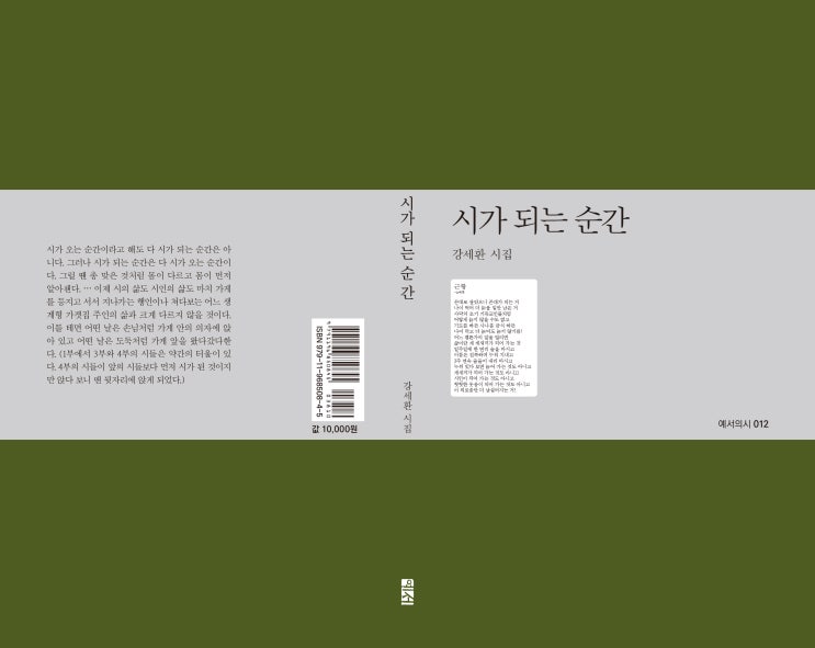  시가 되는 순간(예서의시012)