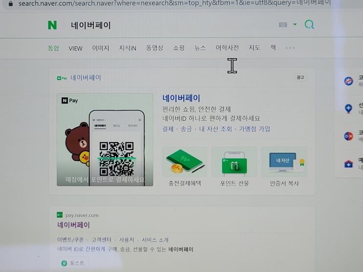  네이버페이 고객센터 전화번호