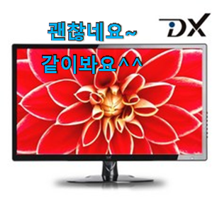 선물같은 컴퓨터모니터 인싸템 확실한 정보네요. 선물같은 컴퓨터모니터 인싸템 확실한 정보네요.