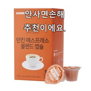  실시간 캡슐커피 선호도 베스트 선물로도 좋을거같네요