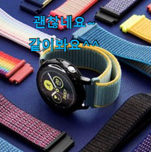 현명한선택 갤럭시워치3스트랩 모두의 상품 추천 꼭 써보세요 현명한선택 갤럭시워치3스트랩 모두의 상품 추천 꼭 써보세요