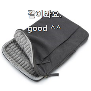  선물하기 좋은 킨맥노트북파우치 핫한 제품 너무 좋아 가슴이 뛰네요.
