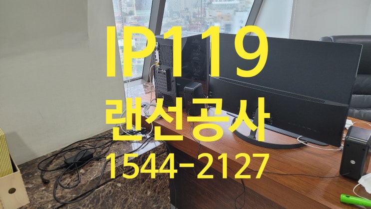  랜선집들이 만큼 중요한 랜선공사 보고가세요