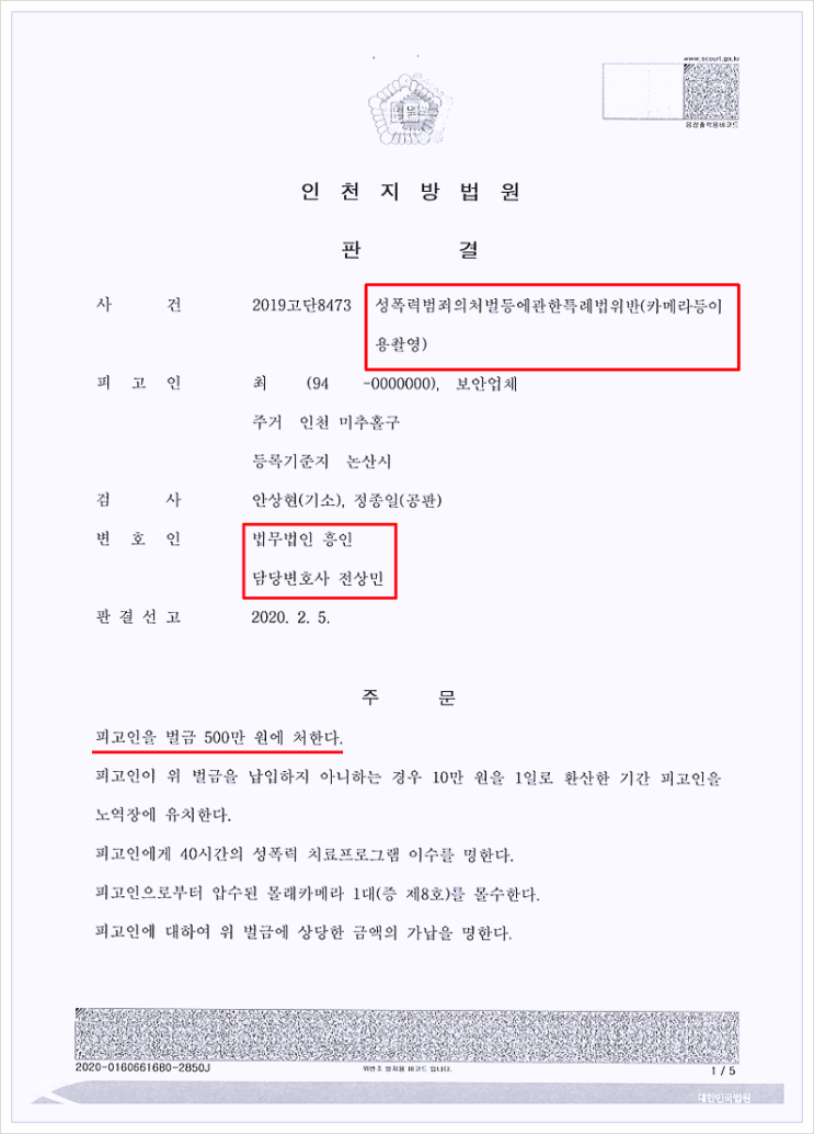  몰카 형량, 최대 7년 징역 선고 위기에서 벌금형 선처받은 사례