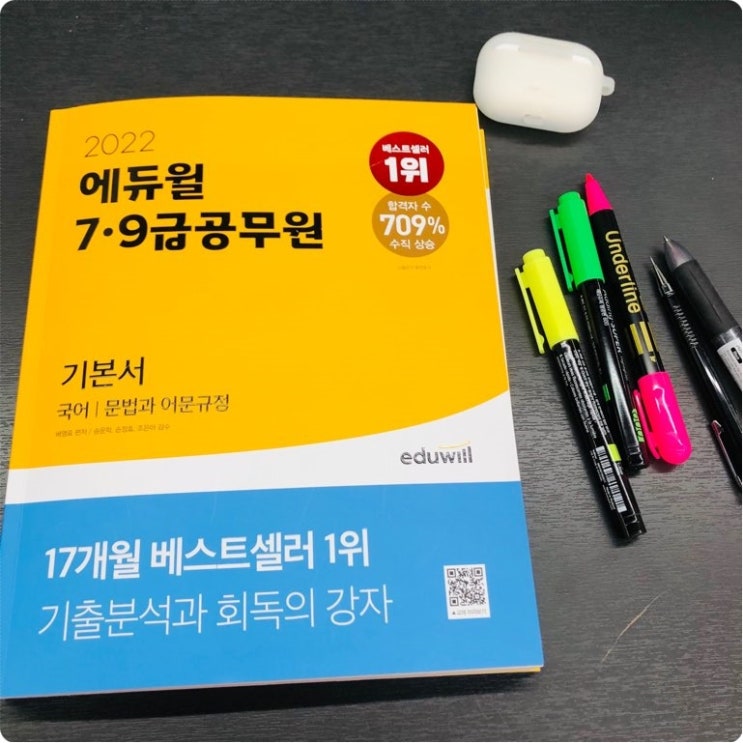 지방직7급과목 국어 그대로 유지