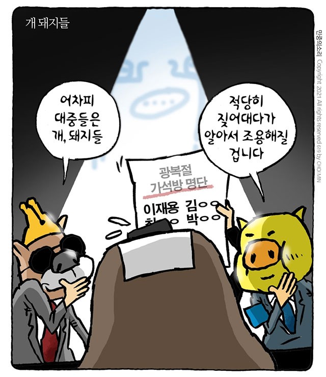  7월 22일 목요일ㆍ시사만화