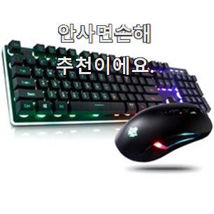  놀라운 가성비 키보드마우스세트 진짜 꿀템 칭찬을 많이 받았어요.