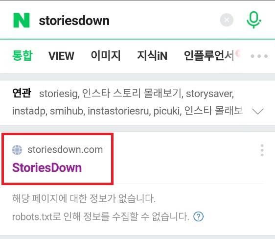  storiesdown , storiesig - 인스타 몰래보는 방법