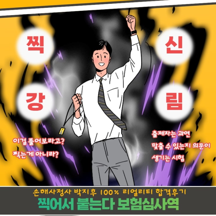  보험심사역 합격수기 ! 합격 알고보면 어렵지 않다.