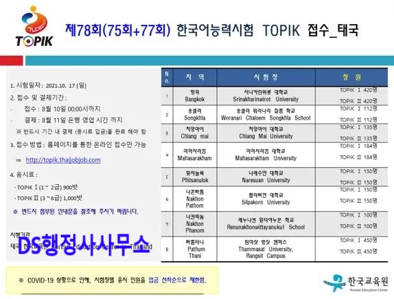 태국결혼비자(F6비자) 준비 / 한국어시험(태국현지) 접수 변경 태국결혼비자(F6비자) 준비 / 한국어시험(태국현지) 접수 변경