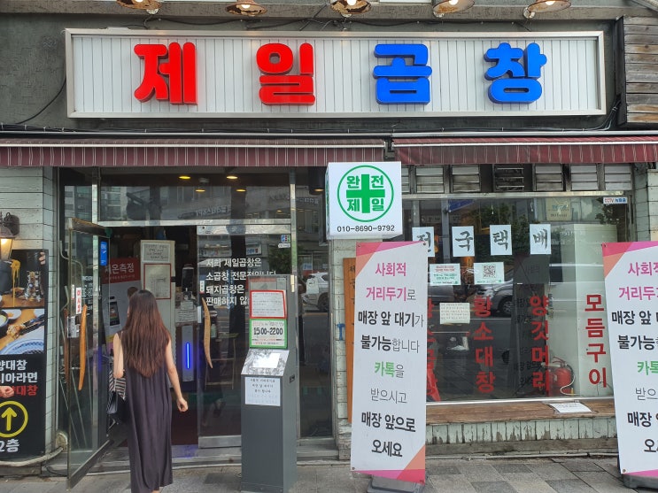  [36] 왕십리:홍익동 # 제일곱창 # 대한민국 한우곱창 1등 맛집.