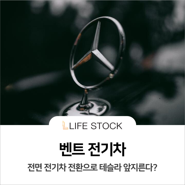  벤츠 전기차, 테슬라를 앞지른다?