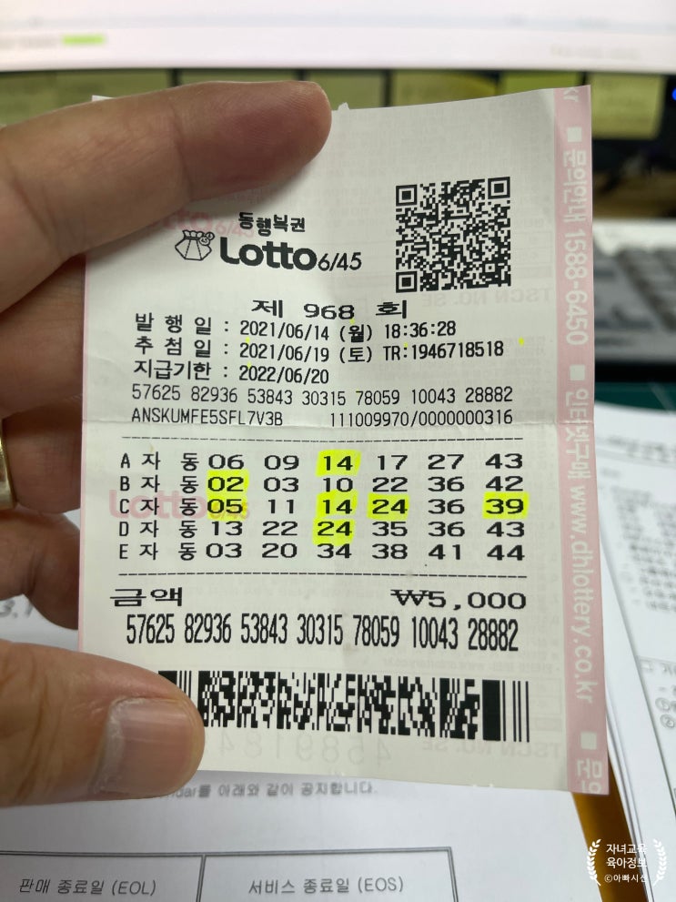  로또 4등? 기분 좋은 날 신사임당 5만원