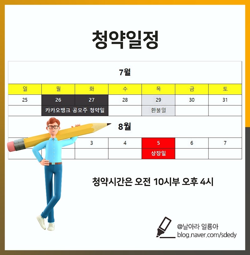 카카오뱅크 공모주 청약 중복 - Sv6zunhhvjqhum - 당초 크래프톤이 7월 청약을 진행할 계획이었지만, 공모가 고평가 논란에 휩싸여 금융감독원이 증권신고서를 반려하는 바람에 일정이.