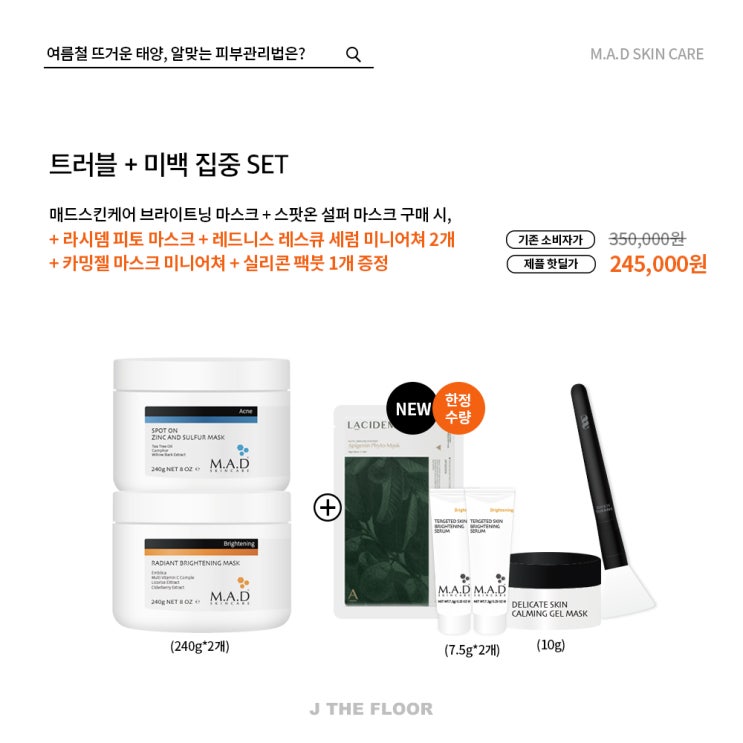  더운 여름 트러블+미백관리 동시에 필요하시다면! 제플에서 함께해요!