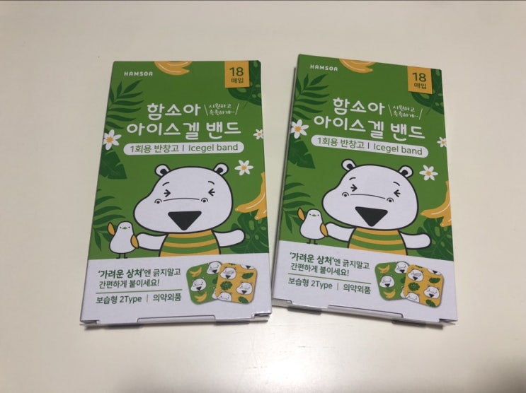  아기 모기 물렸을 때 함소아 아이스겔 밴드 추천해요