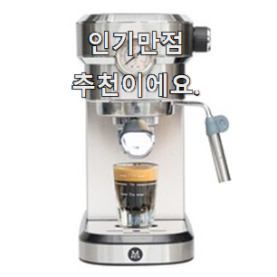  현명한소비 맥널티커피머신 별점 순위 칭찬 정말 많이해요.