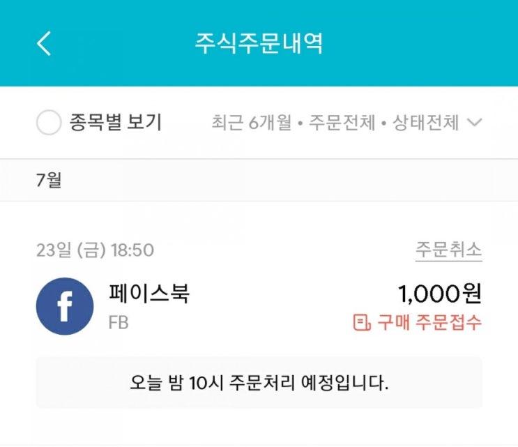  매일 주식 저축 13일차 - 07.23