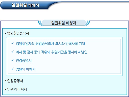 비영리법인 설립허가 신청 및 제출서류 비영리법인 설립허가 신청 및 제출서류