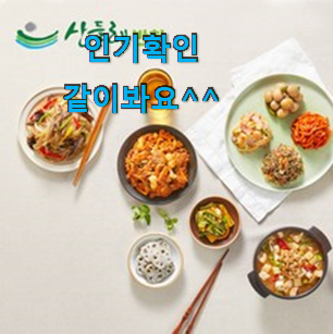 확실한 밑반찬 핫한 꿀템 장모님도 좋아하세요. 확실한 밑반찬 핫한 꿀템 장모님도 좋아하세요.