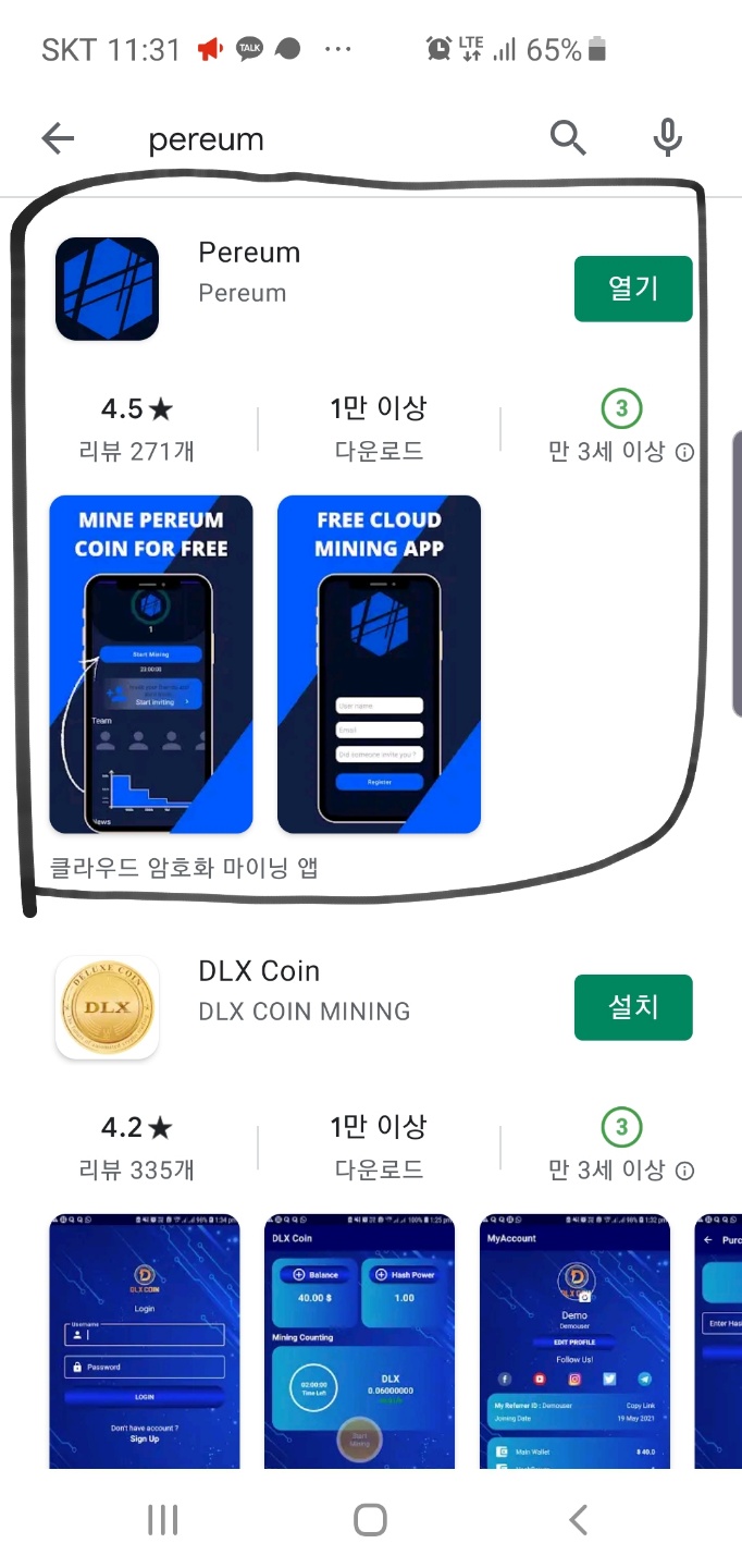  [극초기코인 채굴] 페레움,페리움코인 (pereum) 알려드려요!!!! / 진짜 완전 초기!!!