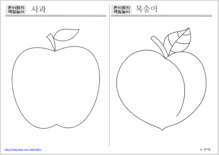  아이색칠놀이 도안공유 - 과일 1탄(사과, 복숭아, 아보카도, 수박, 바나나, 오렌지)