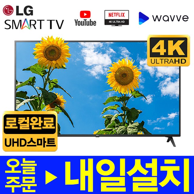 최근 인기있는 LG 50인치 UHD 스마트 LED TV 리퍼, 매장방문수령, 50UK6090 추천합니다