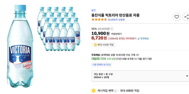핫딜) 빅토리아 탄산수 정보/ 날이 더우니 탄산수가 땡기네요~ 핫딜) 빅토리아 탄산수 정보/ 날이 더우니 탄산수가 땡기네요~