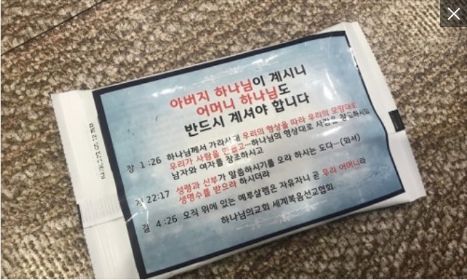 하나님의교회 손 세정 물티슈 배포하며 거리 포교 하나님의교회 손 세정 물티슈 배포하며 거리 포교