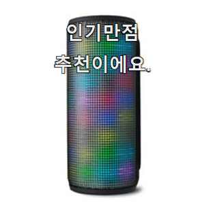  너무 사고싶은 블루투스스피커 진실된 순위정보 소소한 행복 ㅎㅎ..