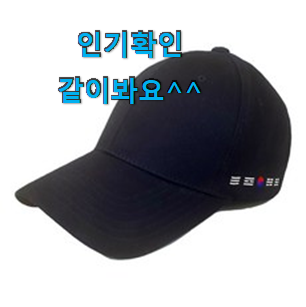 안보면 손해 mlb모자 가성비 순위 과장님이 알아봐주네요. 안보면 손해 mlb모자 가성비 순위 과장님이 알아봐주네요.