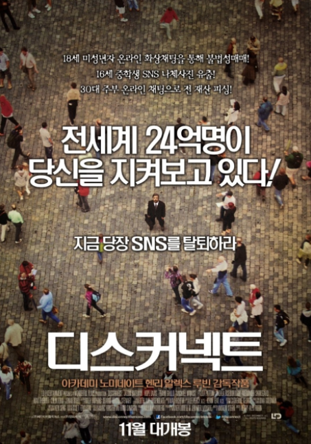 영화 정보 디스커넥트 (Disconnect,2012) 영화 정보 디스커넥트 (Disconnect,2012)