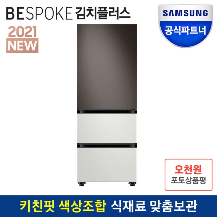 리뷰가 좋은 삼성전자 비스포크 김치플러스 김치냉장고 RQ33T74A1AP 스탠드형 메탈 3도어 색상 1등급 인증점 추천합니다 리뷰가 좋은 삼성전자 비스포크 김치플러스 김치냉장고 RQ33T74A1AP 스탠드형 메탈 3도어 색상 1등급 인증점 추천합니다