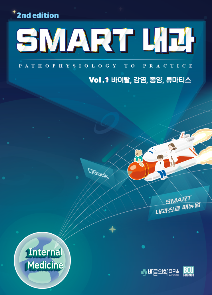  [SMART 내과] 발열(Fever)/발열에 대한 접근/체온 측정/발열원/직장체온/발열기전/구강체온/고체온증/고막체온/급성발열/해열제 투여 시 주의사항