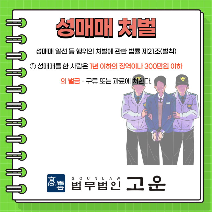  [수원형사전문변호사] 성매매 단속? 장부가 증거? 어떻게 대처하나요?